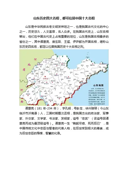 山东历史四大名相，都可位居中国十大名相