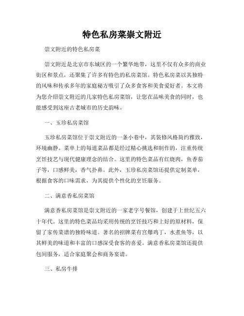 特色私房菜崇文附近