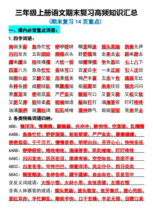 三年级上册语文期末复习高频知识汇总