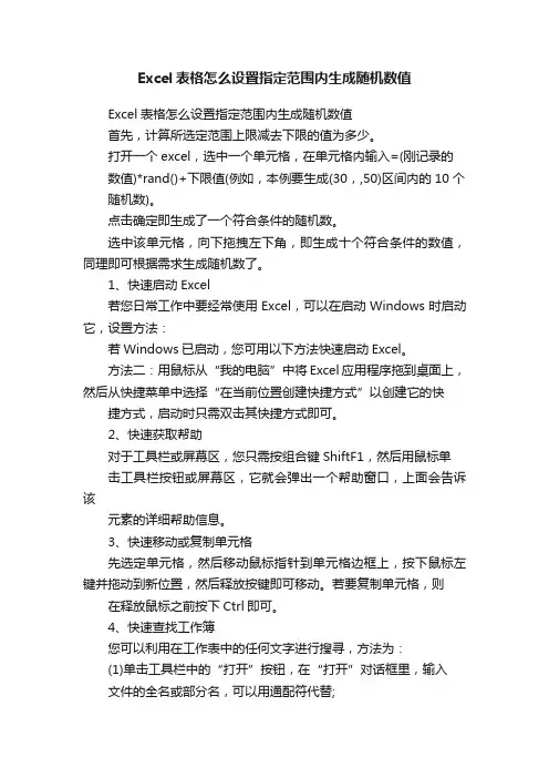 Excel表格怎么设置指定范围内生成随机数值