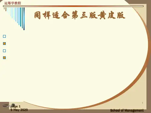 运筹学习题答案(第四章)