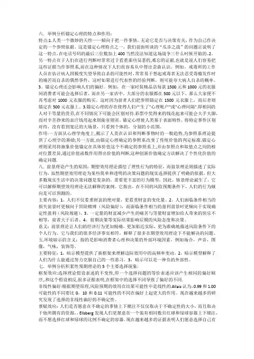行为经济学答案