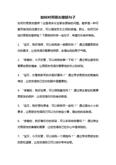 如何对男朋友撒娇句子