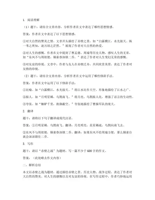 赤壁高考语文试卷答案解析