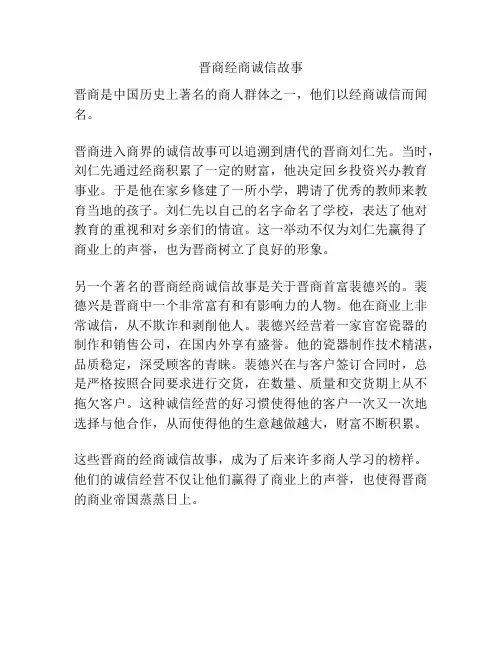 晋商经商诚信故事