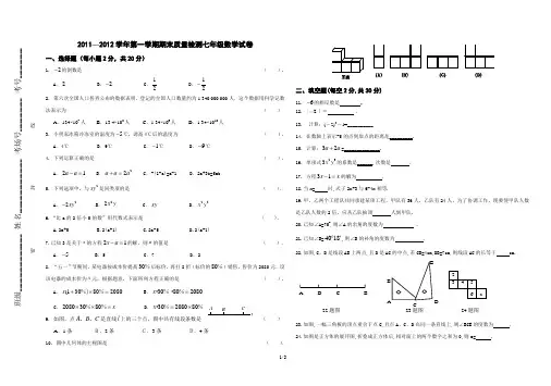 2011--2012学年第一学期期末质量检测七年级数学试卷