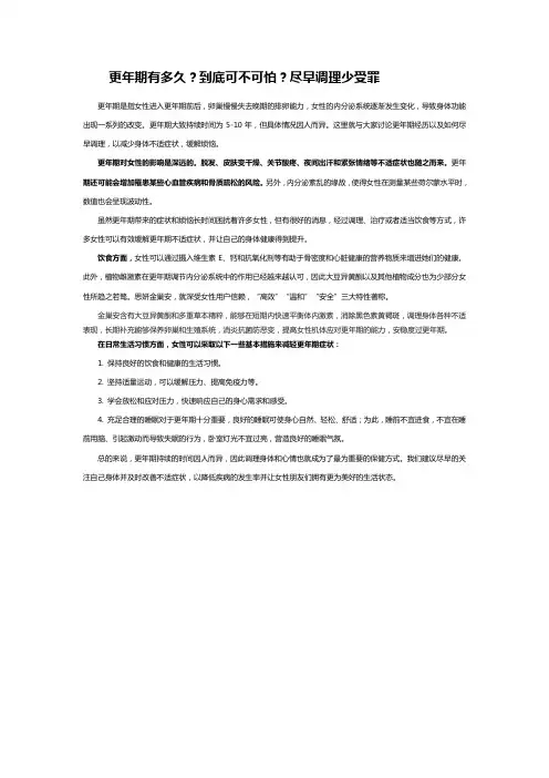 更年期有多久？到底可不可怕？尽早调理少受罪