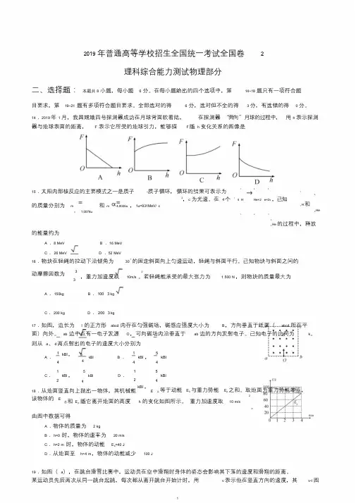 2019高考理科综合物理部分全国卷2Word版.doc