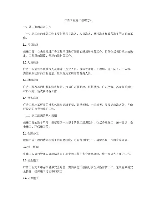广告工程施工组织方案