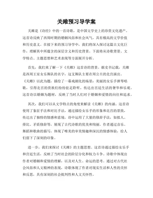 关雎预习导学案
