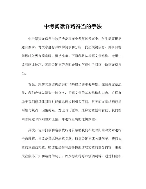 中考阅读详略得当的手法