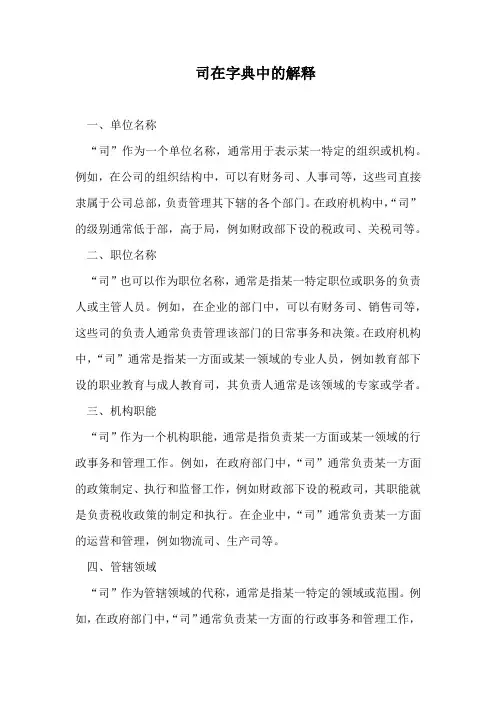司在字典中的解释
