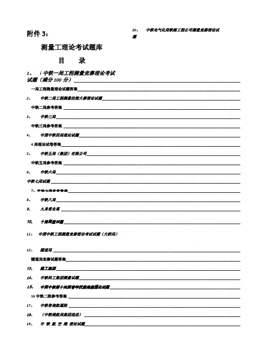 测量工理论考试题库