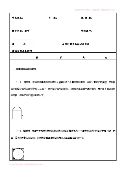 圆求阴影部分面积方法