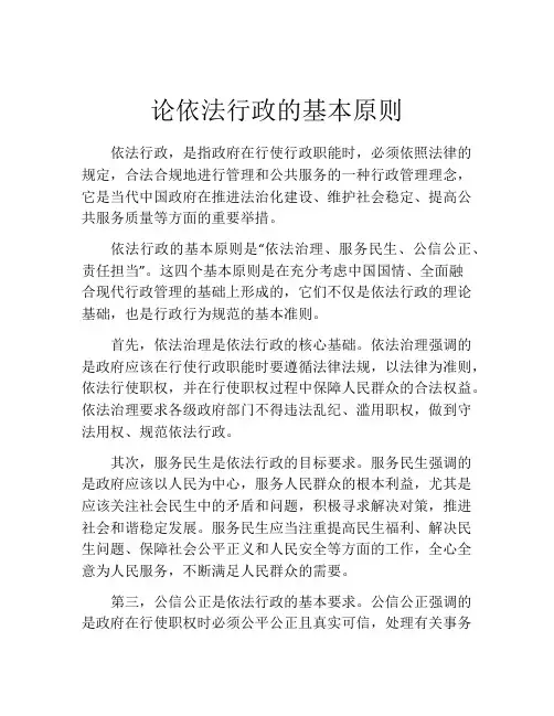 论依法行政的基本原则