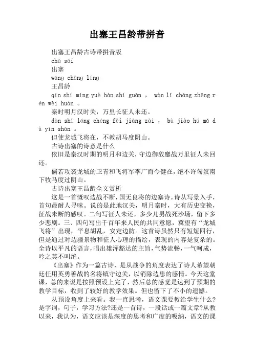 出塞王昌龄带拼音