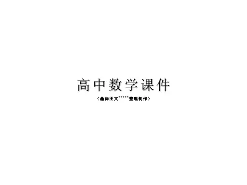 人教必修一数学《2.2.2.2对数函数及其性质(2)反函数、对数型复合函数》(课件).pptx