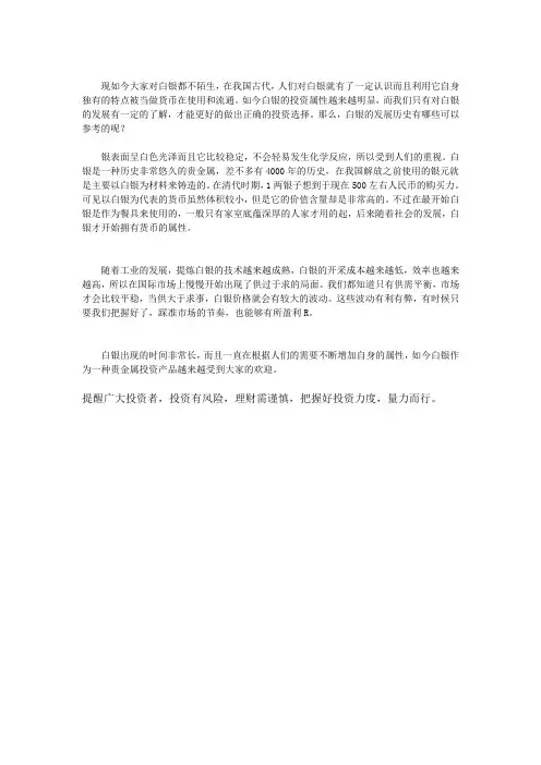 白银发展历史