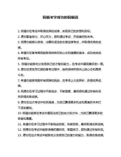 祝福考学成功的祝福语