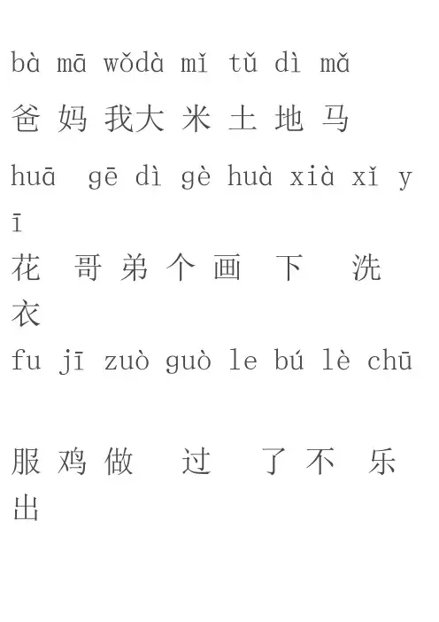 一年级语文上册生字表(带拼音)