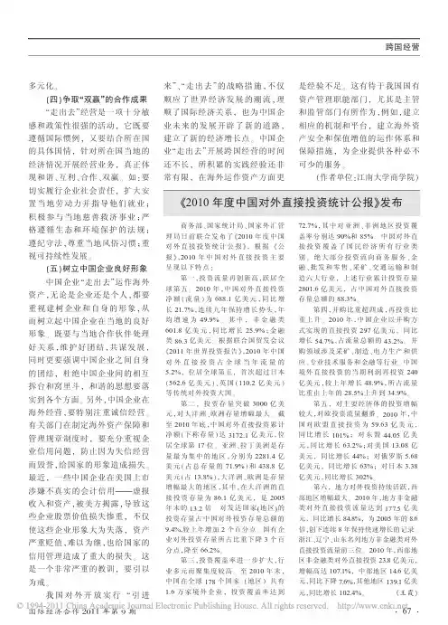 _2010年度中国对外直接投资统计公报_发布