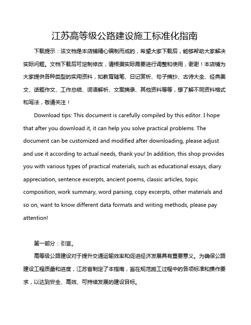江苏高等级公路建设施工标准化指南