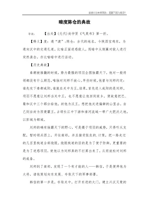 暗度陈仓的典故