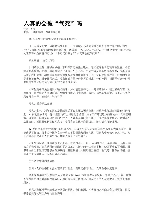 人真的会被“气死”吗