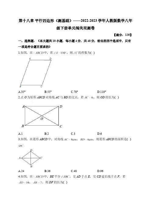 第18章 平行四边形 人教版数学八年级下册单元闯关双测卷A及答案