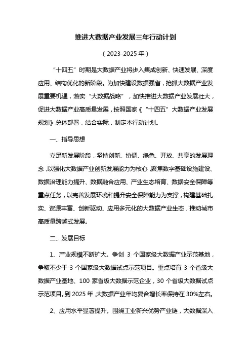 大数据产业发展三年行动计划