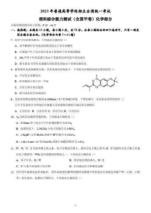 2023年普通高等学校招生全国统一考试理科综合甲卷化学部分