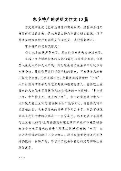 家乡特产的说明文作文10篇