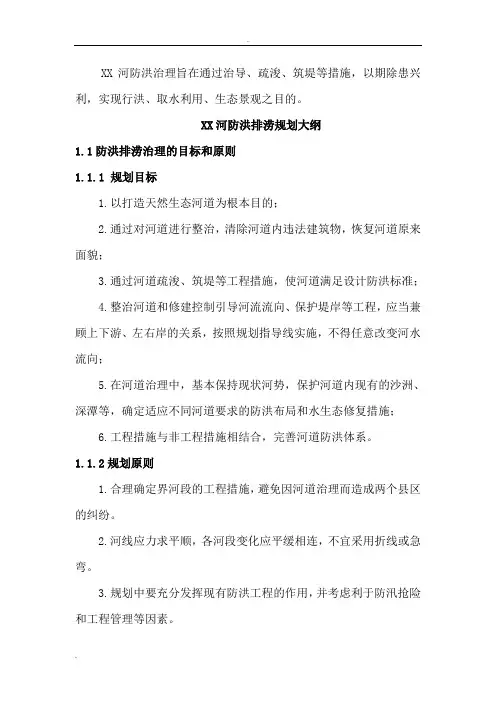 河道防洪排涝规划