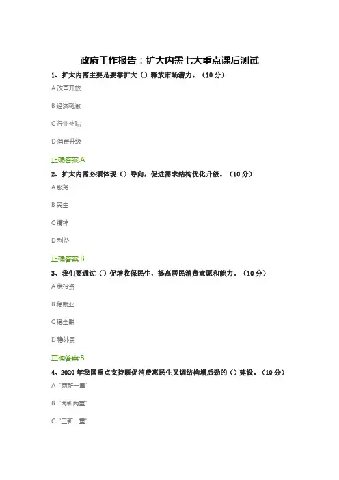 政府工作报告：扩大内需七大重点课后测试