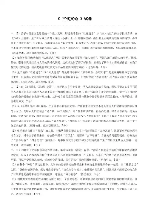 150古代文论参考答案及评分标准