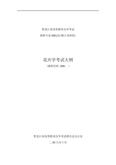 黑龙江省高等教育自学考试