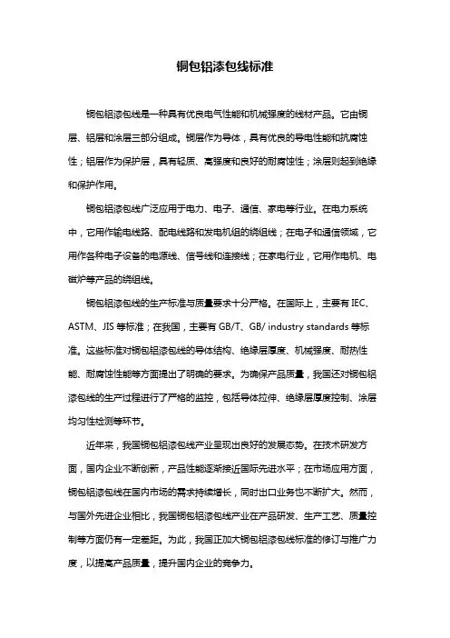 铜包铝漆包线标准