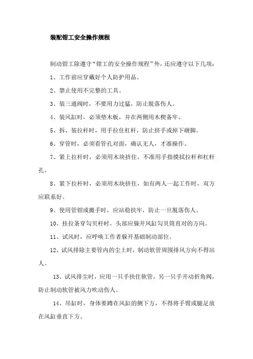 装配钳工安全操作规程