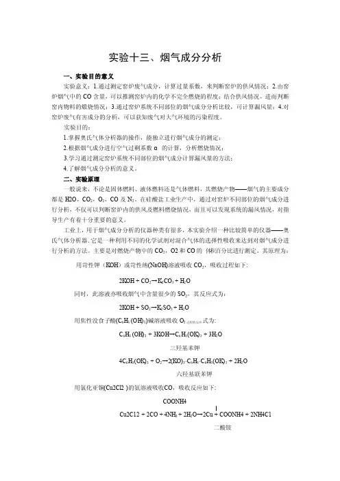 烟气成分分析实验报告