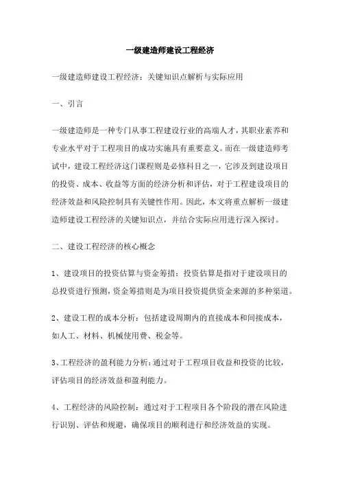一级建造师建设工程经济