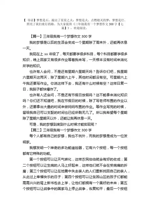 三年级我有一个梦想作文300字【七篇】