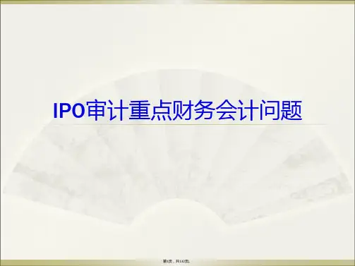 IPO企业涉及财务及税务规范问题