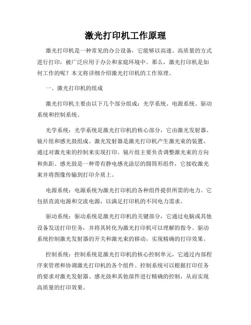 激光打印机工作原理