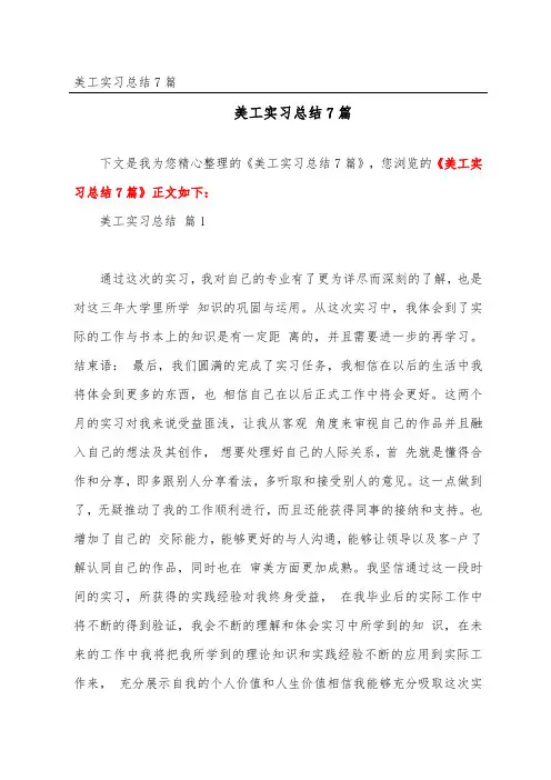美工实习总结7篇