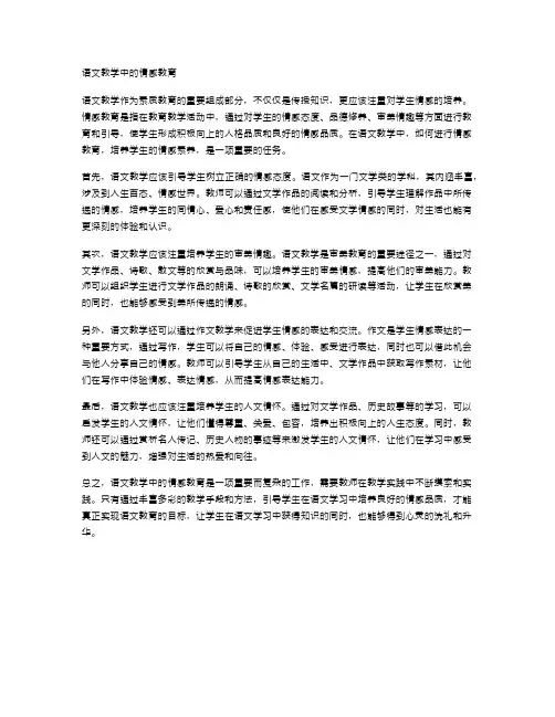 语文教学中的情感教育