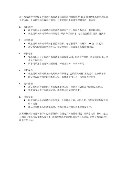 循环水旁滤管理制度