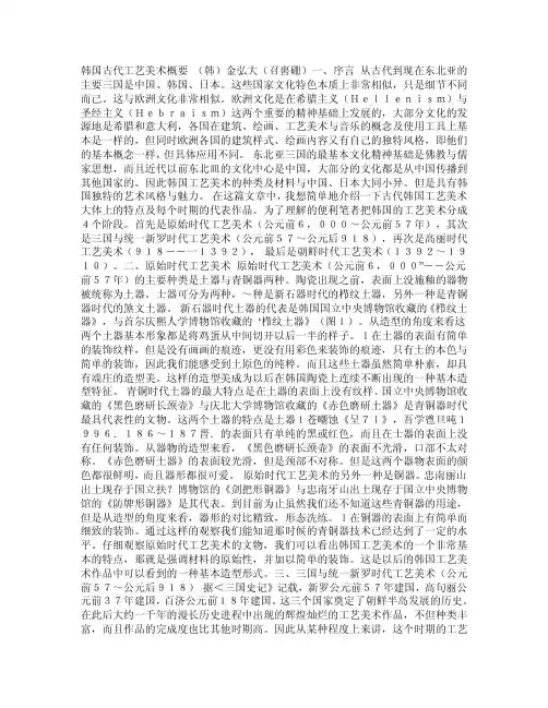 韩国古代工艺美术概要