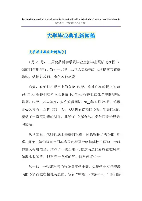 大学毕业典礼新闻稿
