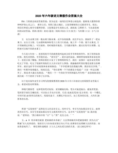 2020年六年级语文寒假作业答案大全
