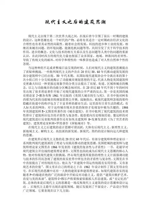 现代主义之后的建筑思潮
